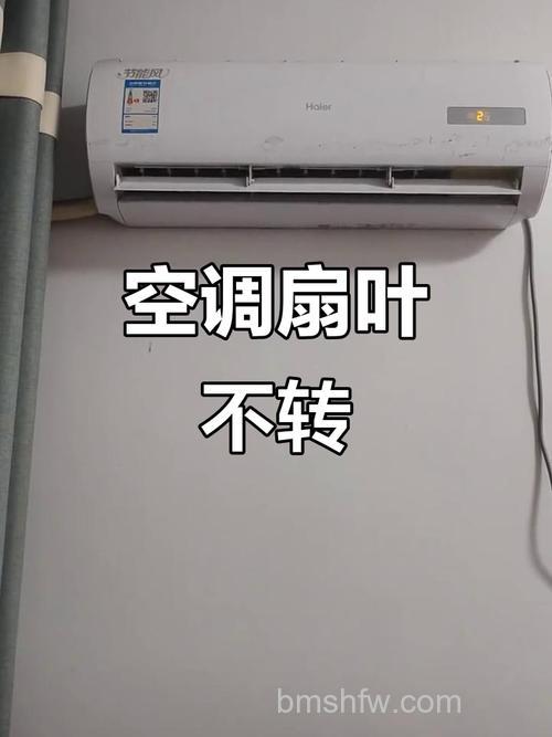 空调扇叶不动是什么原因?扇叶关不上故障分析与解决详解
