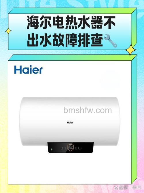 海尔热水器出不了水是怎么回事?原因及解决方法详解