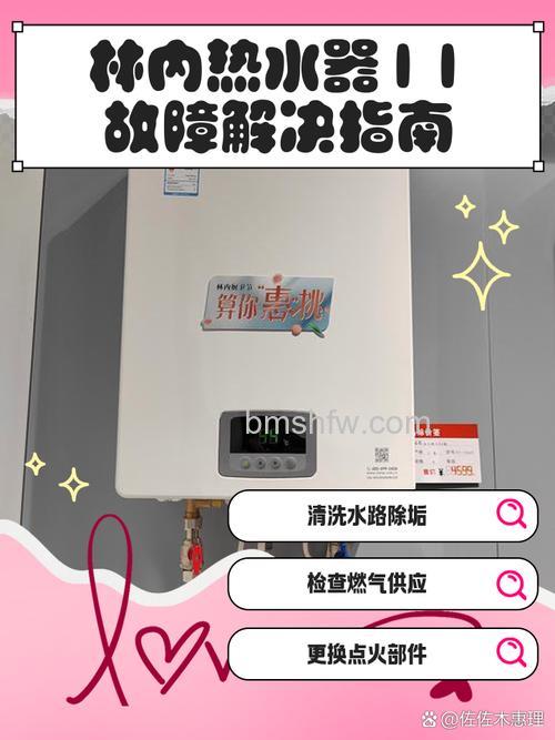 林内燃气热水器显示11故障代码的解决办法