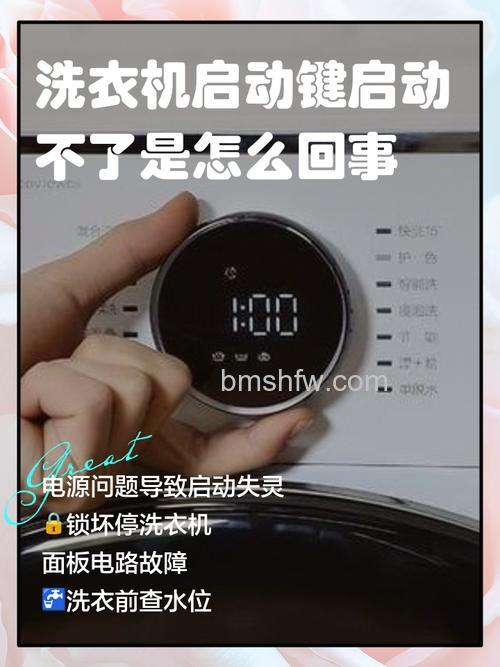 洗衣机能启动但不转怎么办?解决方法详解