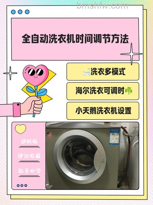 洗衣机的时间长短如何调整？调整方法详解