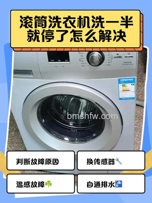 全自动洗衣机洗了一半停了怎么办？解决方法【详解】