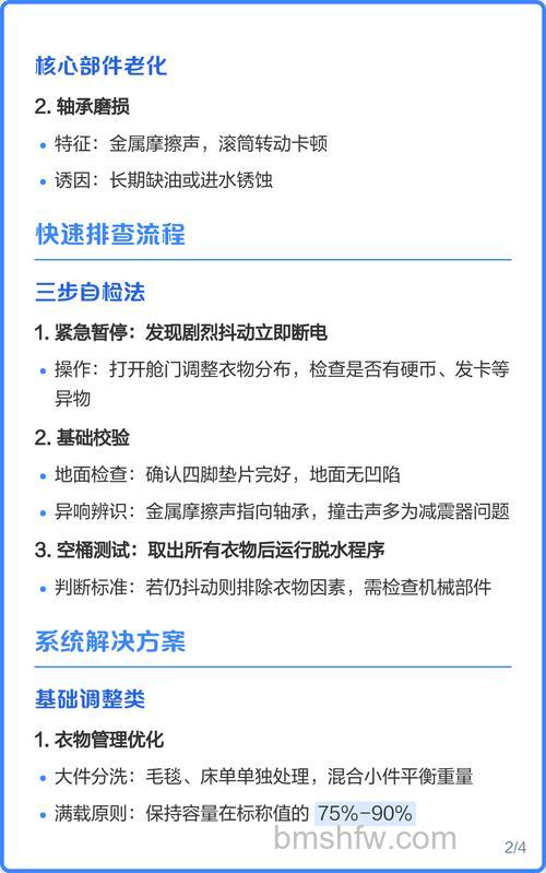 全自动洗衣机脱水抖动太剧烈然后停机怎么办?【解决方法】