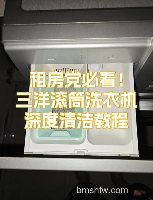 三洋滚筒洗衣机洗涤剂盒拆洗方法详解