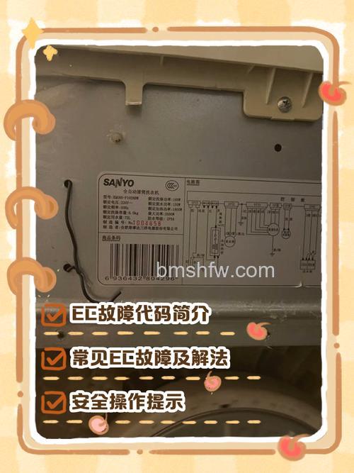 三洋洗衣机显示ER2故障代码怎么办？解决方法详解
