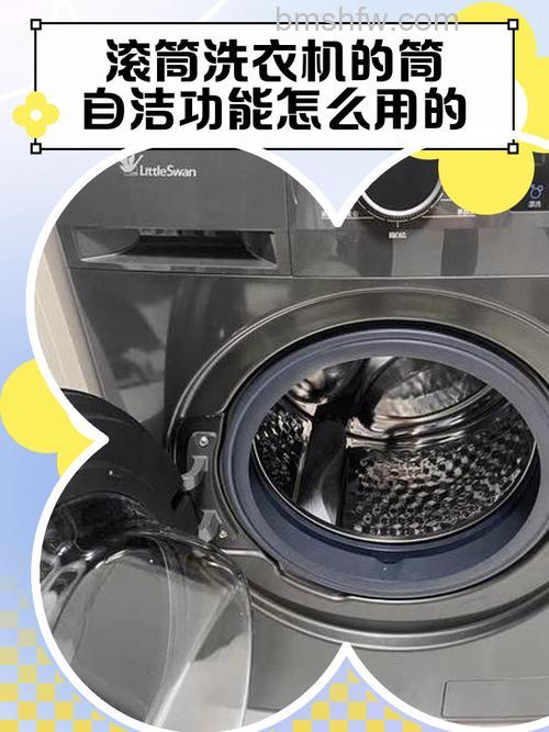 小天鹅滚筒洗衣机自洁需要放什么东西?自洁方法详解