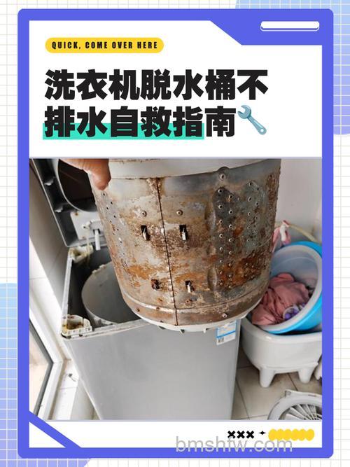 半自动洗衣机甩桶里水排不出来怎么办?解决方法【详解】