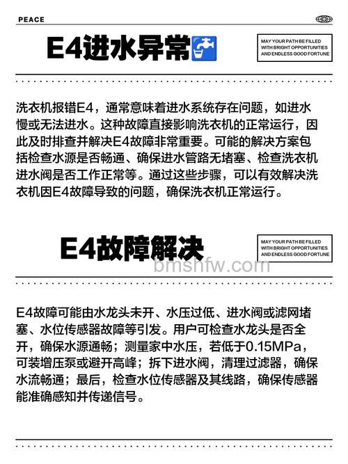 洗衣机不工作显示e4是怎么回事？故障代码含义及解决方法详解
