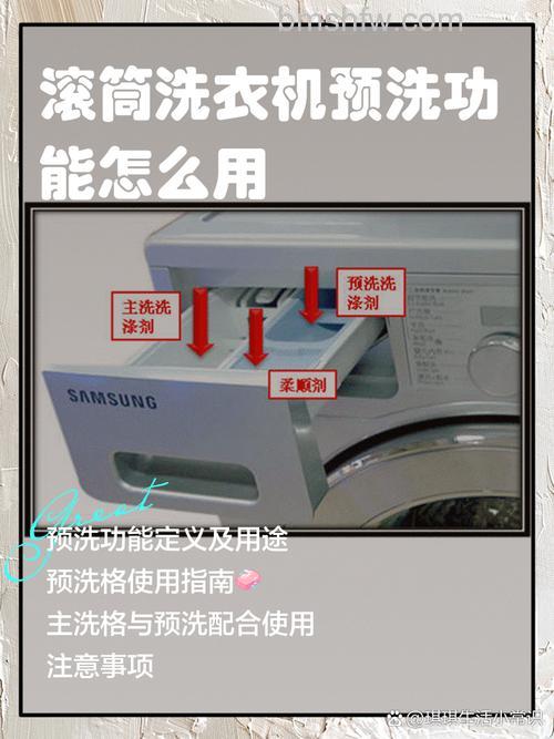 洗衣机预洗模式如何正确使用?使用方法及注意事项详解