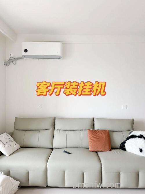 客厅装壁挂空调难看吗?客厅装空调建议挂机【详解】