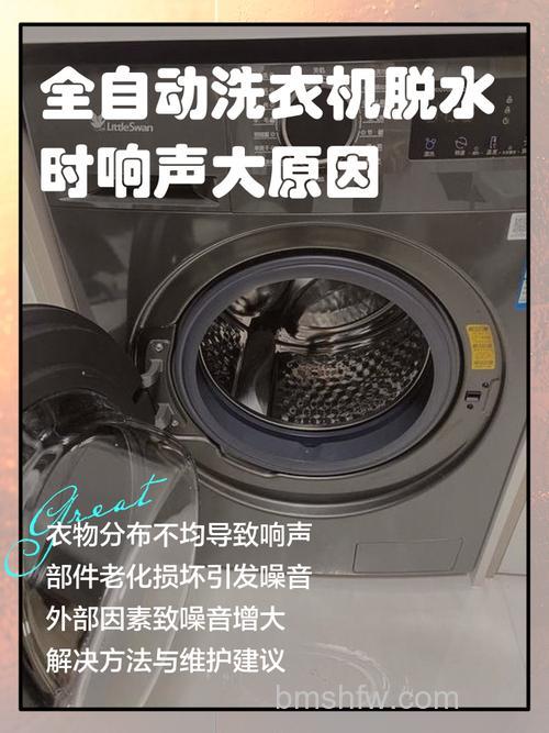 全自动洗衣机脱水时发出巨响声怎么办？解决方法【详解】