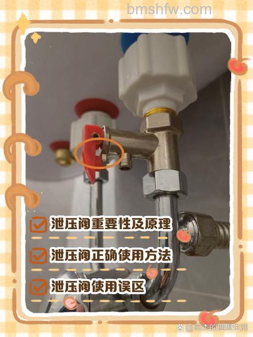 电热水器泄压阀上的螺丝需要卸掉吗?详解安全使用要点