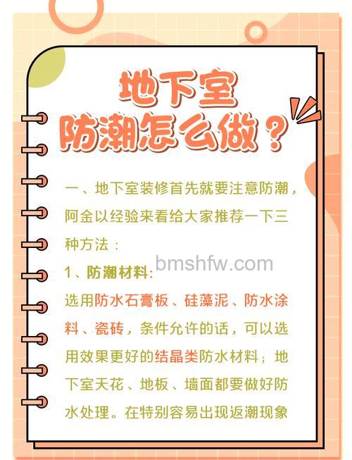 家用地下室防潮防湿全攻略:方法与除湿机推荐