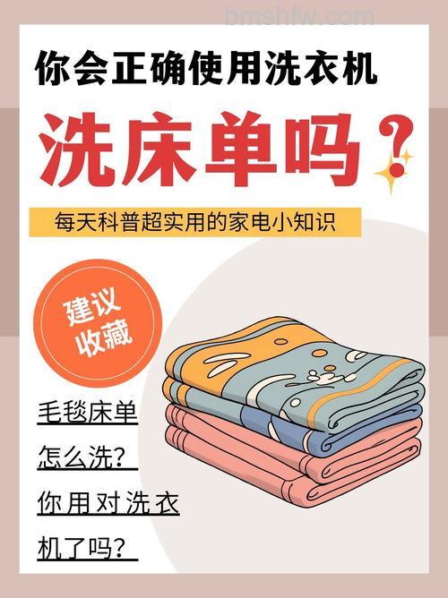 洗衣机洗床单需要多长时间?注意事项全解析