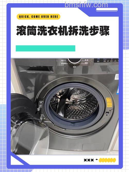 全自动洗衣机滚筒怎么拆卸清洗?拆卸清洗方法【详解】