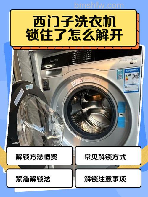 西门子滚筒洗衣机童锁解开方法详解