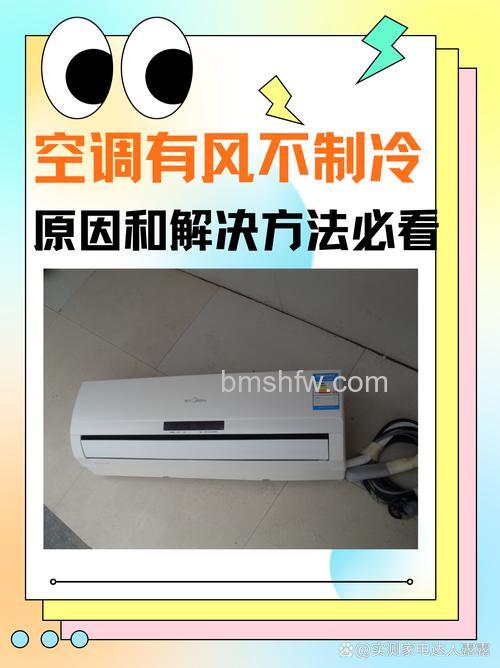 空调只吹风不制冷怎么办?原因、制冷剂加注周期与加氟费用全解
