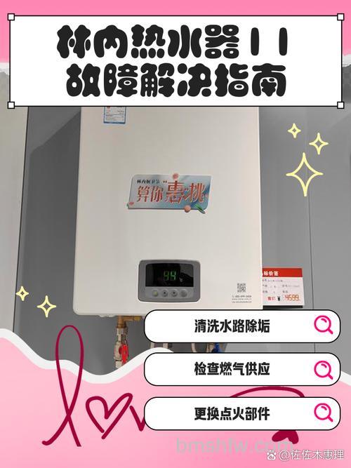 林内燃气热水器报错11怎么办?原因及解决方法详解