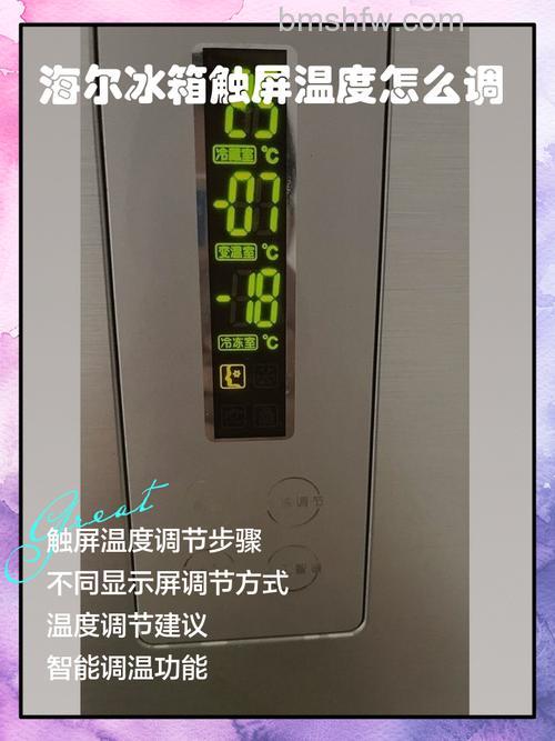 海尔触摸冰箱温度调节故障怎么办?解决方法详解