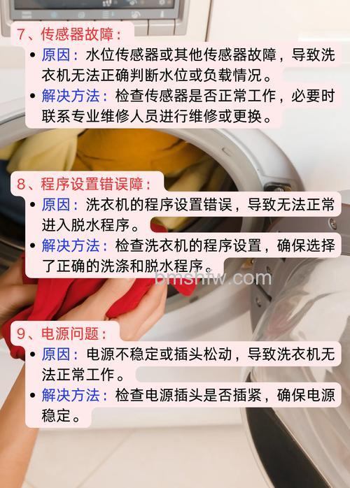 全自动滚筒洗衣机脱不了水怎么办 原因及解决方法详解
