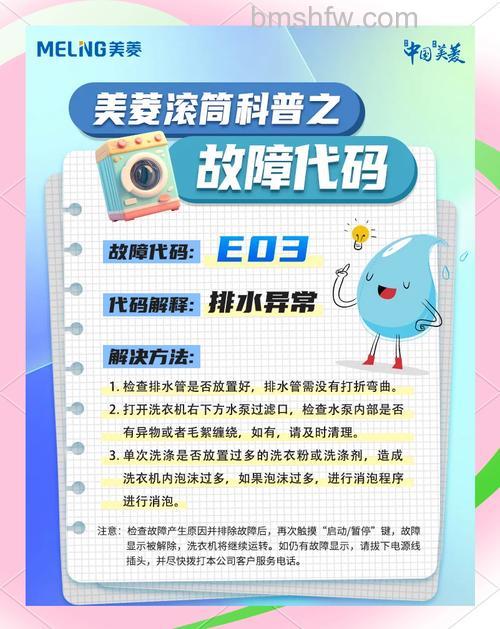 洗衣机e03故障的原因与解决方案【详解】