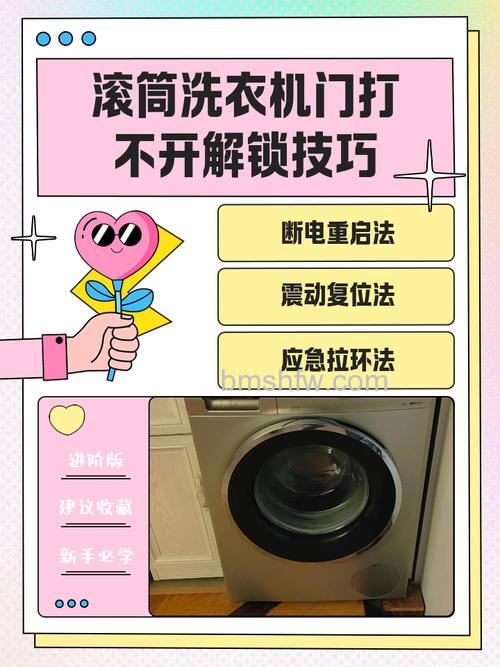 滚筒洗衣机门打不开怎么办?原因与解决方法详解