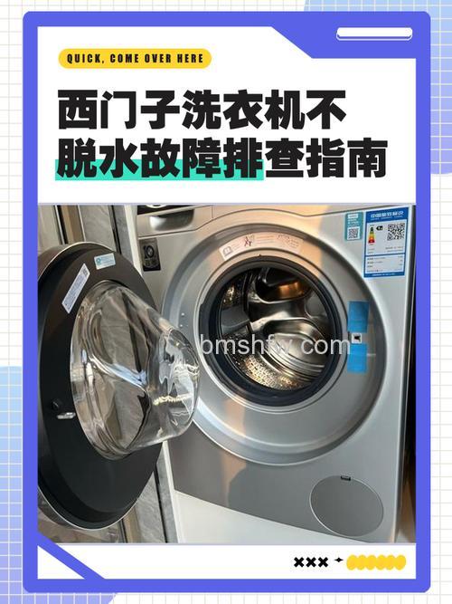 西门子滚筒洗衣机电机不转怎么办？解决方法详解