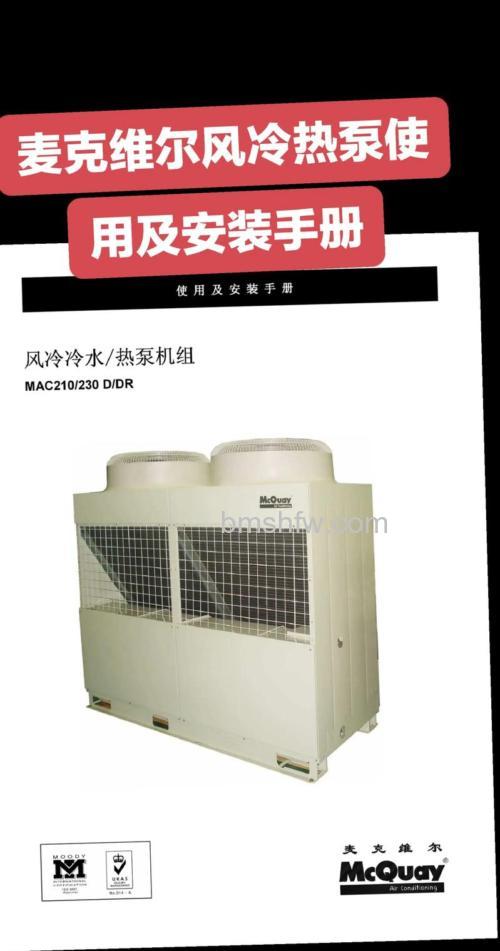 麦克维尔中央空调质量好吗?品牌实力详解