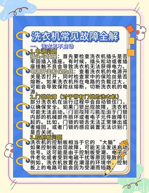 洗衣机通电为什么不工作?常见原因详解