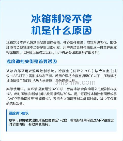 冰箱不停机的原因是什么?原因分析与解决办法详解