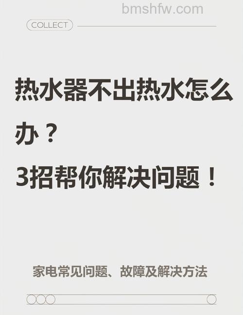 电热水器突然不加热了怎么办？如何解决【详解】