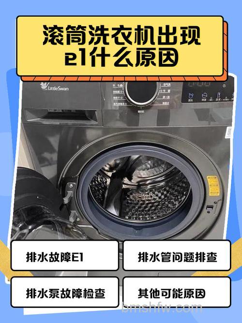 滚筒洗衣机E17故障是什么原因与解决方法
