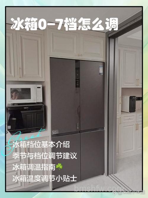 冰箱0-7档哪个制冷强冷藏好?不同档位解析与使用建议