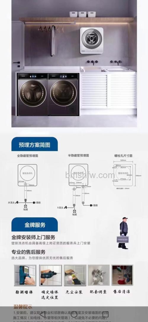 壁挂洗衣机怎么安装?详细安装教程与注意事项