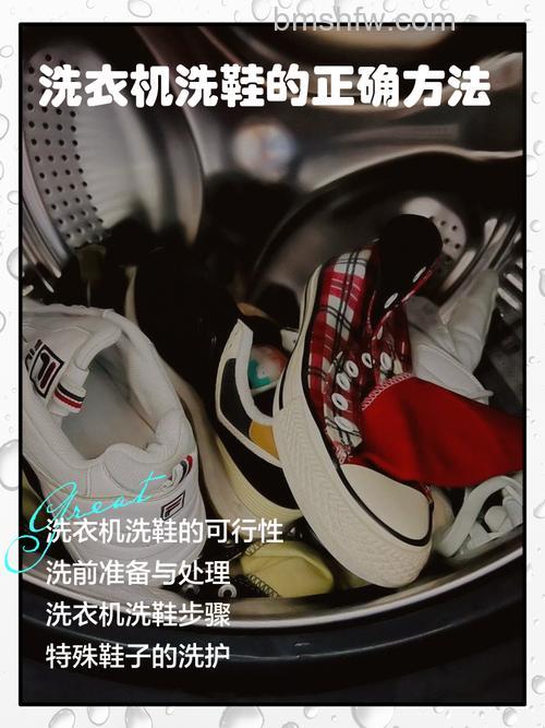 自动洗衣机能否清洗鞋子？材质风险与注意事项详解