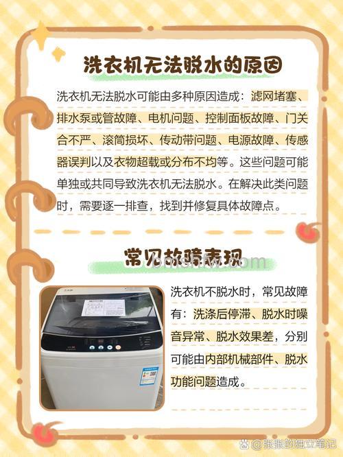 洗衣机脱水就停机是什么问题?原因及解决方法【详解】