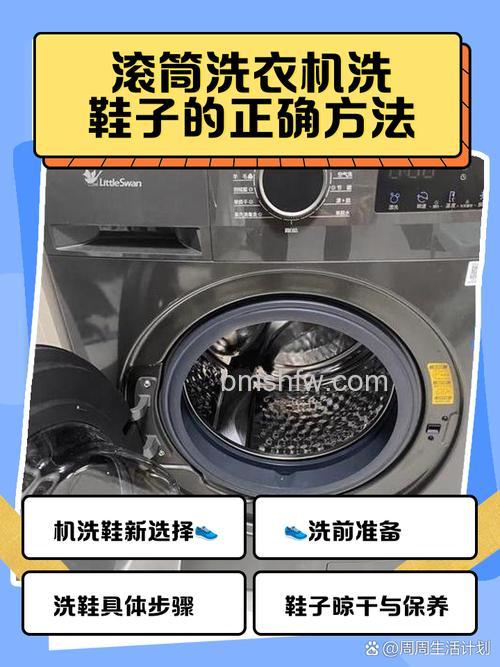 全自动洗衣机能否洗鞋?材质判断与正确洗涤建议