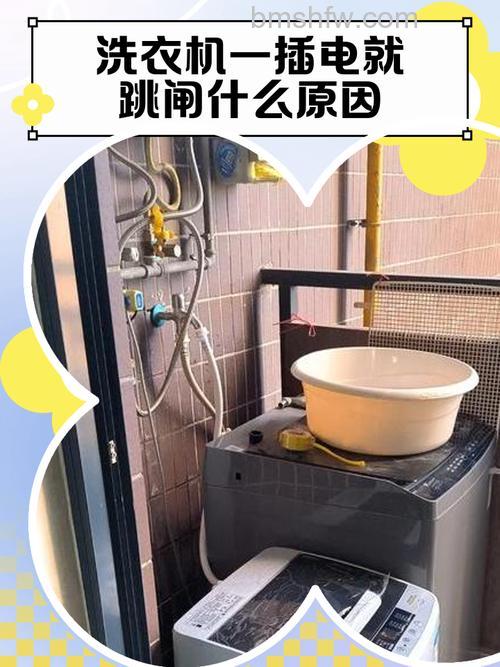 洗衣机使用时跳闸是什么原因?解决方法【详解】
