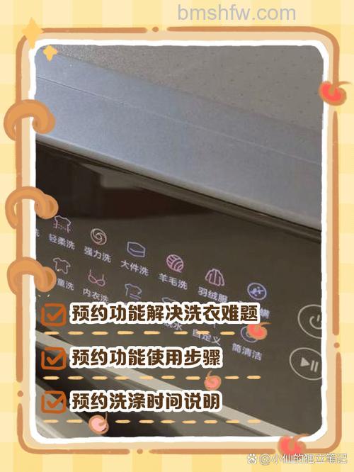 U净洗衣机预约使用方法：详细步骤与注意事项