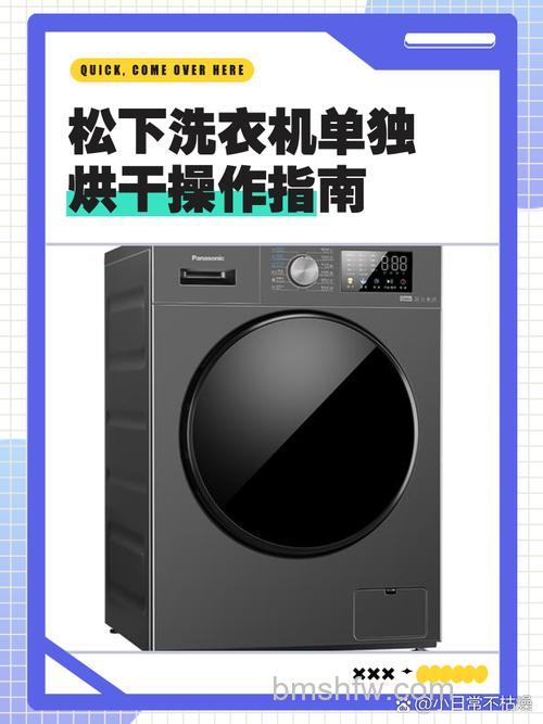 松下烘干机烘干衣服要多久?材质、湿度与设置全解析