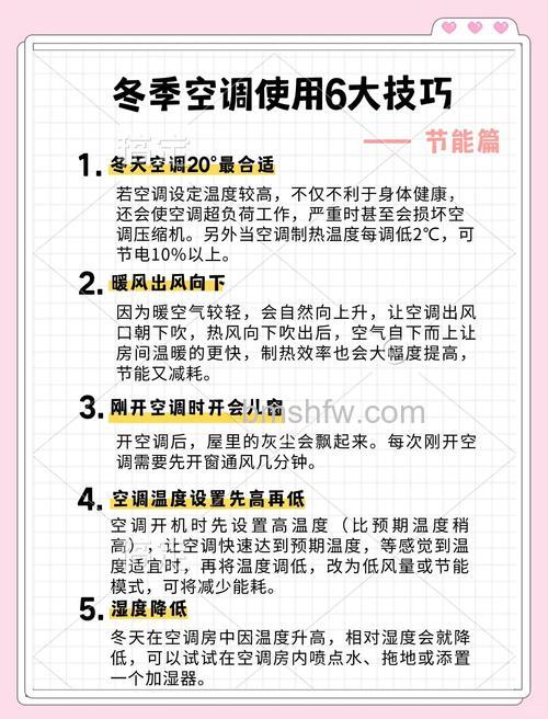 冬季开空调干燥怎么办?冬季使用空调注意事项介绍【详解】