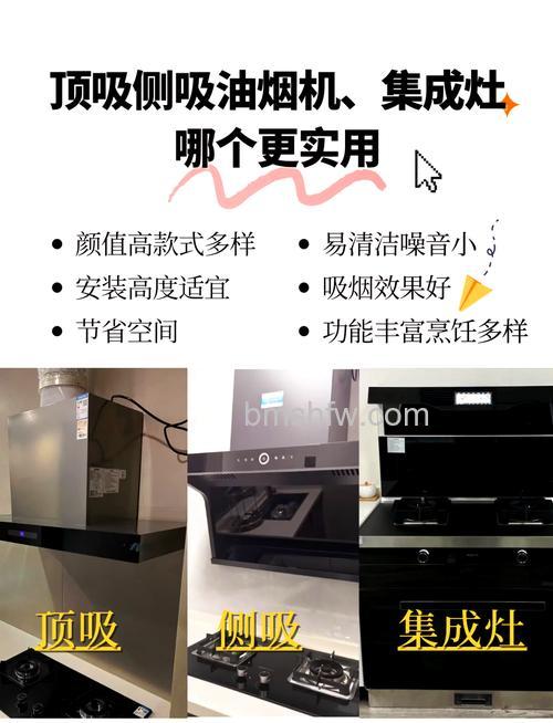 侧吸与顶吸抽烟机对比：哪种更适合你的厨房？