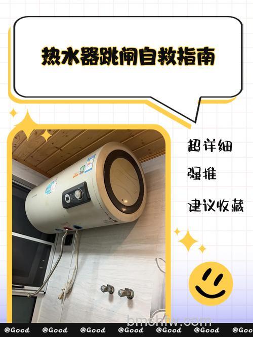 新买的电热水器跳闸怎么办?原因与解决方法全攻略