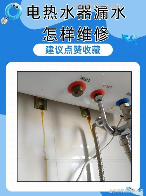 电热水器箱体漏水怎么办?电热水器箱体漏水修理步骤【详解】