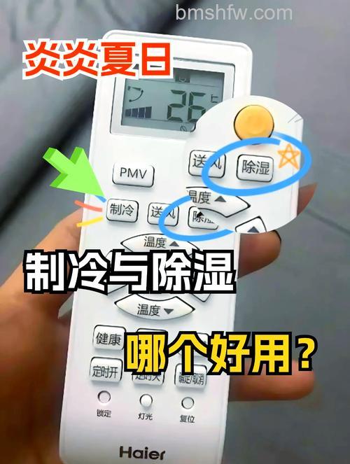 夏日空调指南:除湿与制冷效果对比及除湿开多少度