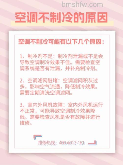 空调不能制冷怎么办?空调不能制冷处理方法【详解】