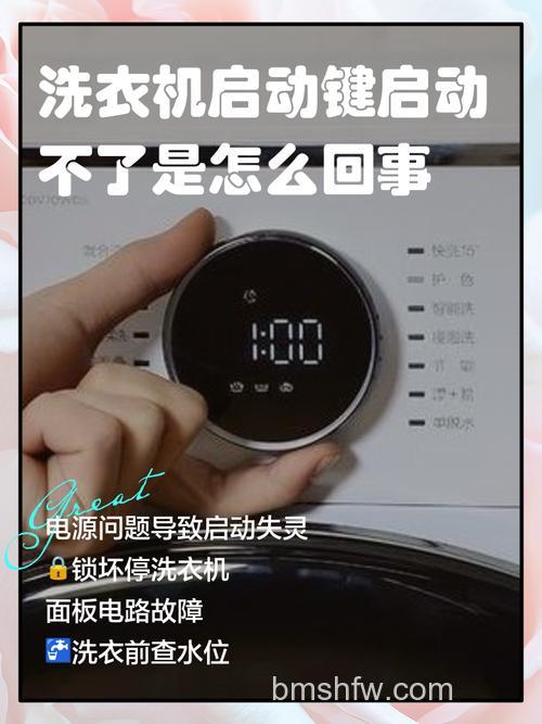 洗衣机不启动是什么原因?解决方法【详解】