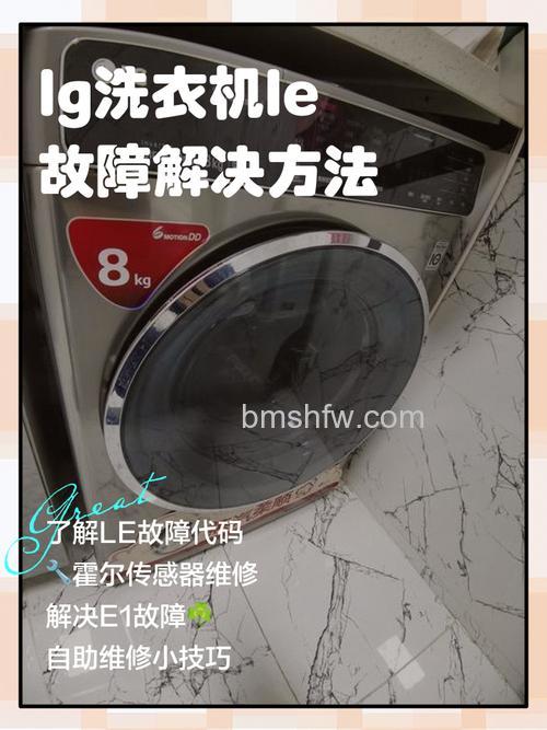 LG洗衣机显示屏一直闪怎么办?解决方法详解