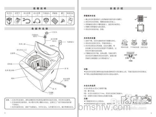 三洋洗衣机全自动使用说明书:方法与注意事项详解