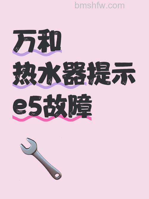 万和热水器故障代码E5过热保护无法点火怎么办?解决方法
